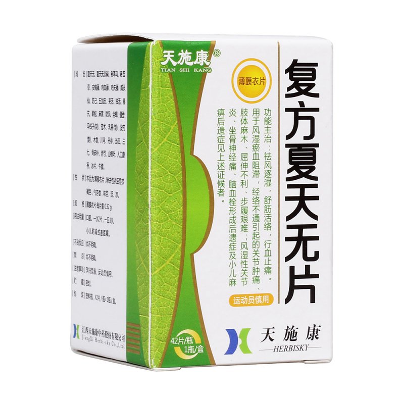 复方夏天无片(薄膜衣)说明书|用法用量|注意事项