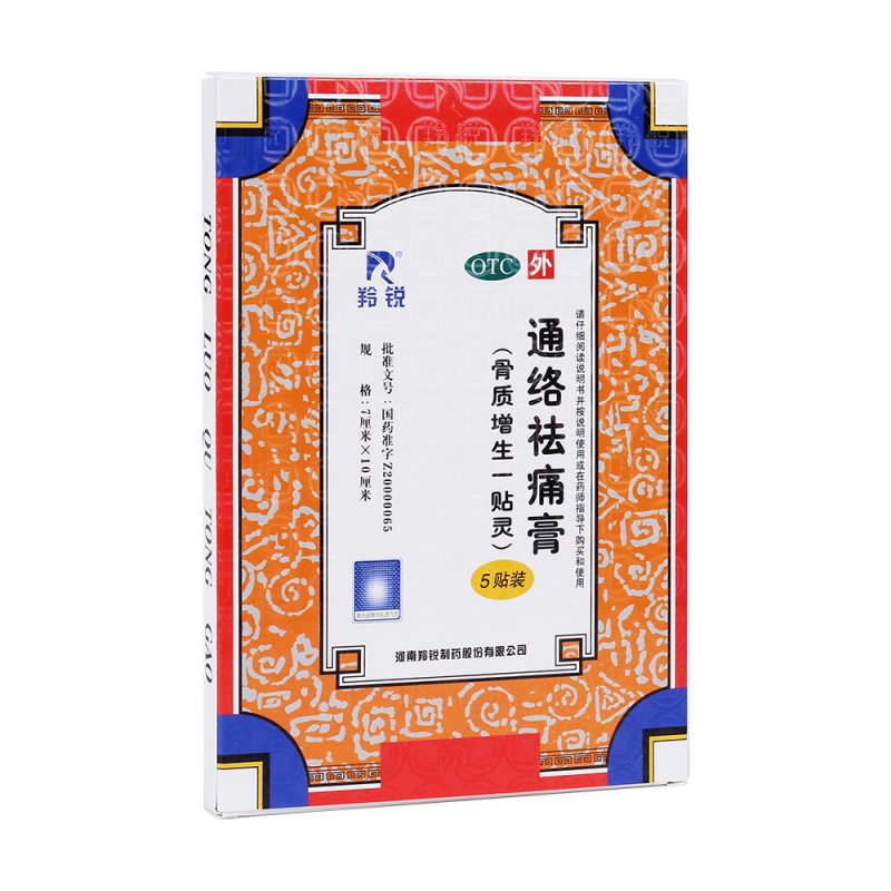 通络祛痛膏(羚锐)说明书|用法用量|注意事项