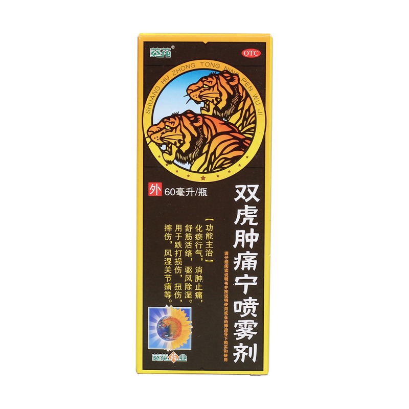 双虎肿痛宁喷雾剂(葵花牌)