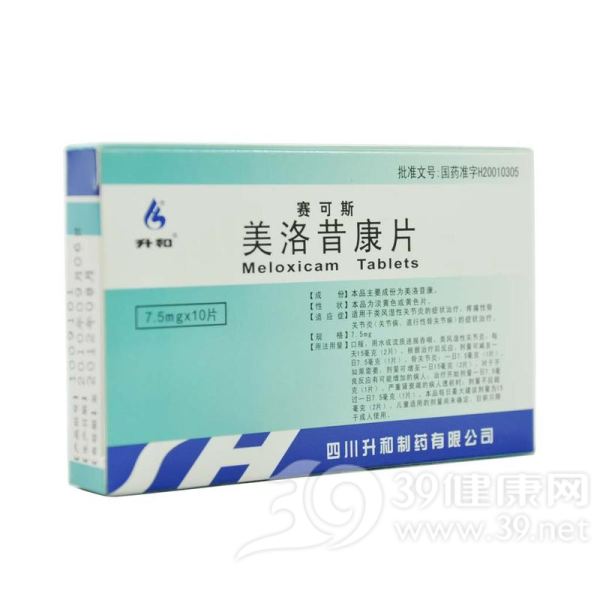 美洛昔康片(赛可斯)