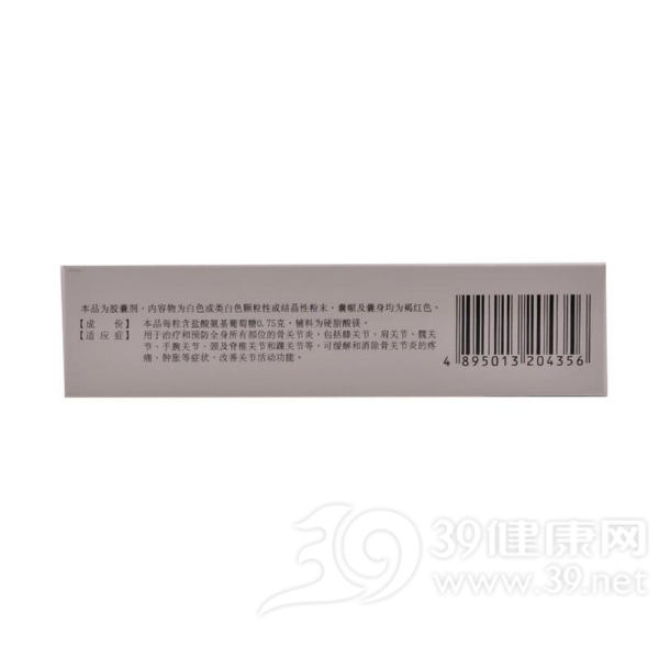 盐酸氨基葡萄糖胶囊(奥泰灵)