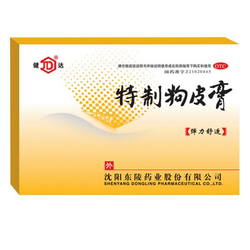 特制狗皮膏(健达)说明书|用法用量|注意事项