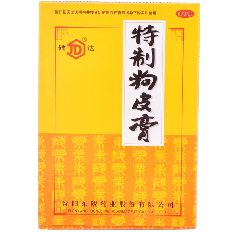 特制狗皮膏(健达)