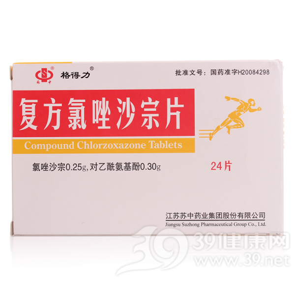 复方氯唑沙宗片(格得力)