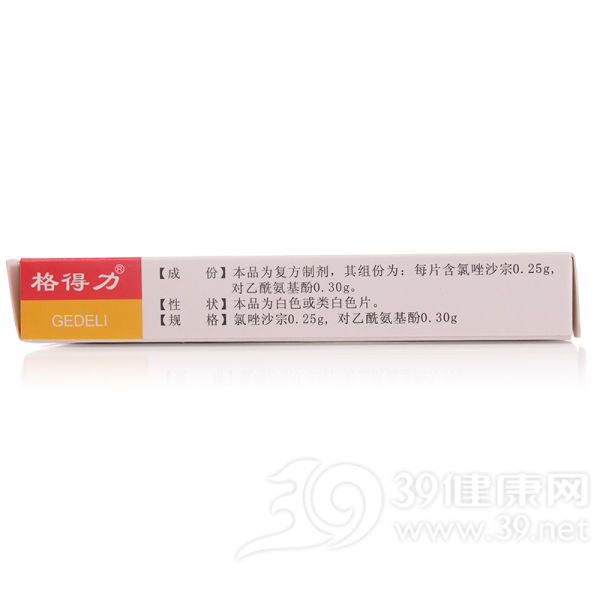 复方氯唑沙宗片(格得力)