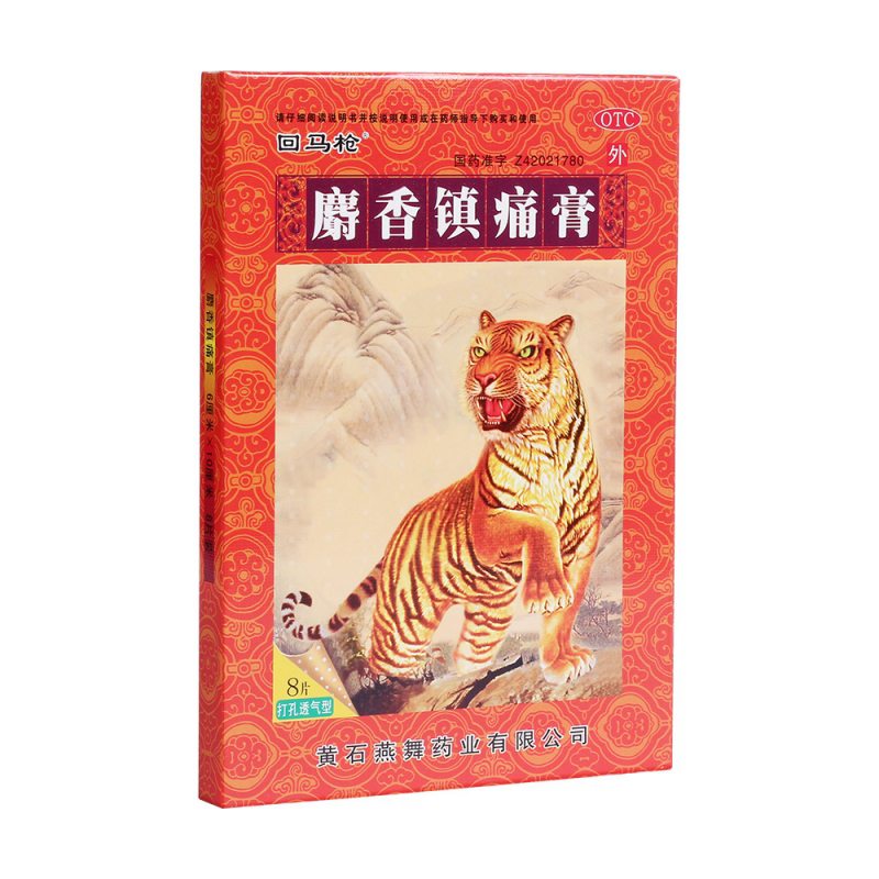 麝香镇痛膏(回马枪)说明书|用法用量|注意事项