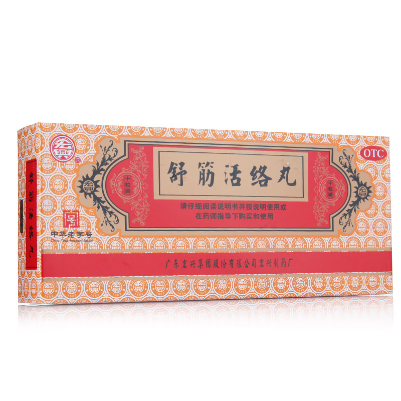 舒筋活络丸说明书|用法用量|注意事项