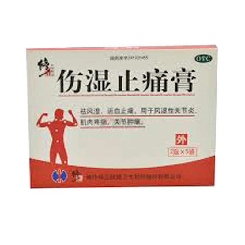 伤湿止痛膏(修正)说明书|用法用量|注意事项