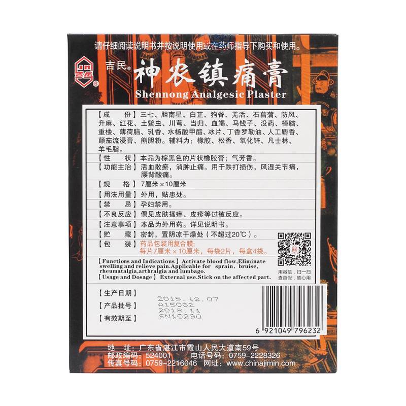 神农镇痛膏(罐装)