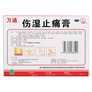 伤湿止痛膏(万通)说明书|用法用量|注意事项