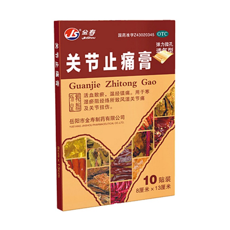 关节止痛膏(金寿)说明书|用法用量|注意事项