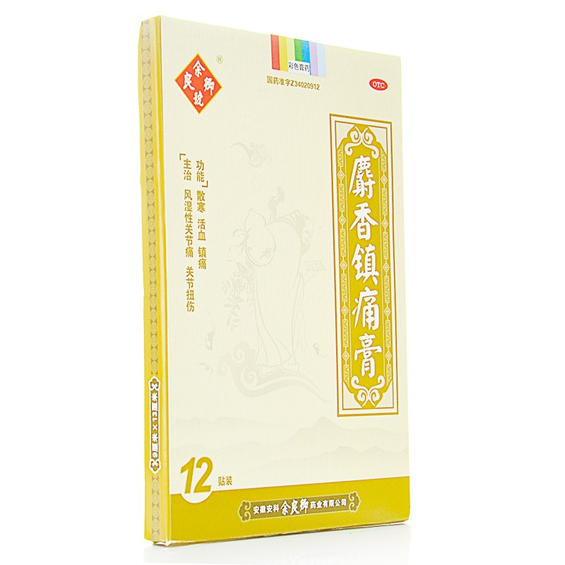 麝香镇痛膏(余良卿号)说明书|用法用量|注意事项