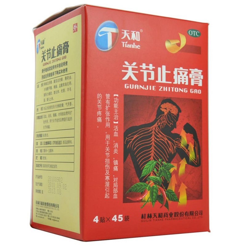 关节止痛膏(天和)说明书|用法用量|注意事项