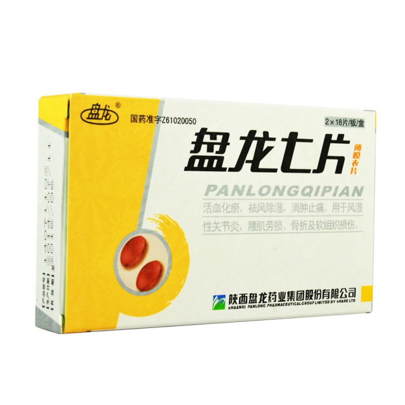 盘龙七片(盘龙)说明书|用法用量|注意事项