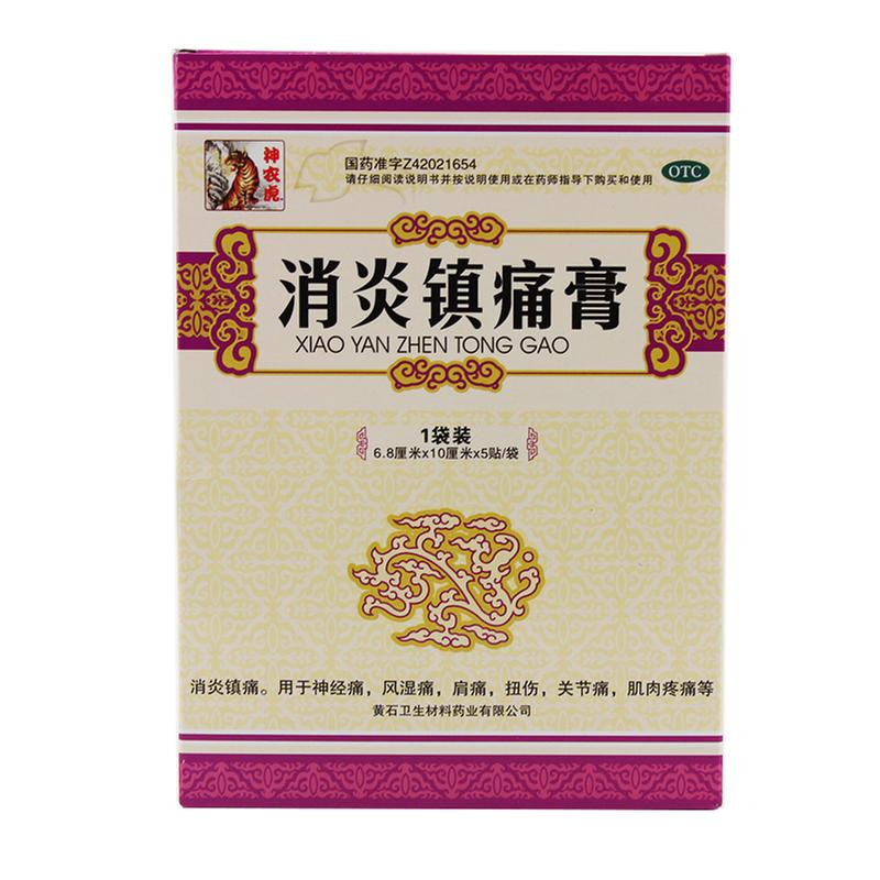 消炎镇痛膏(下马威)说明书|用法用量|注意事项