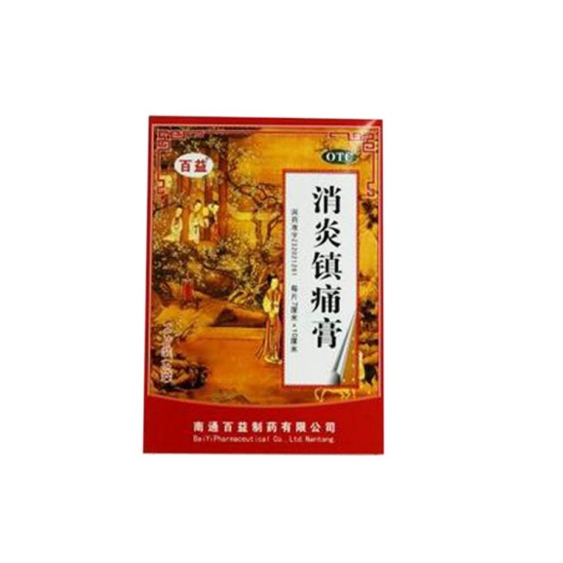 消炎镇痛膏(百益)说明书|用法用量|注意事项