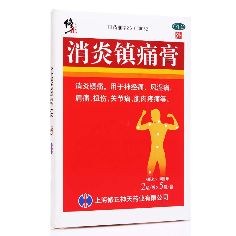 消炎镇痛膏(修正)说明书|用法用量|注意事项