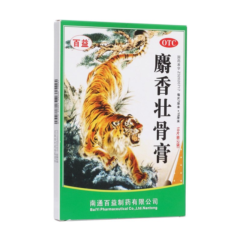 麝香壮骨膏(百益)说明书|用法用量|注意事项
