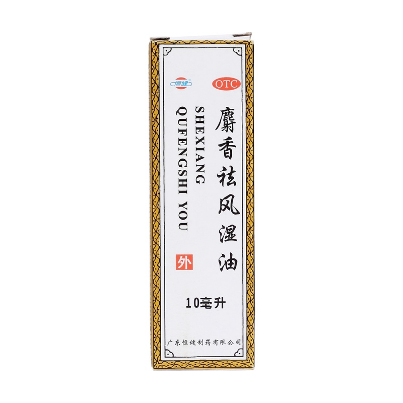 麝香祛风湿油(恒健)