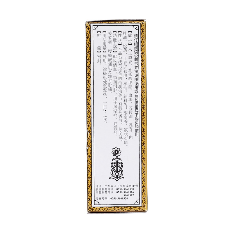 麝香祛风湿油(恒健)