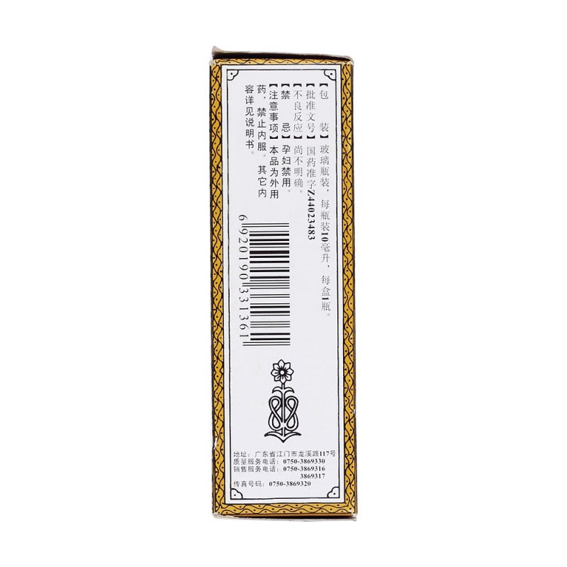 麝香祛风湿油(恒健)