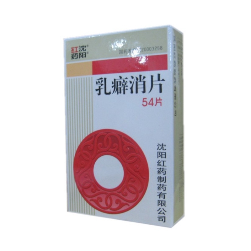 乳癖消片(沈阳红药)说明书|用法用量|注意事项