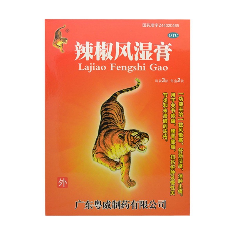 辣椒风湿膏说明书|用法用量|注意事项