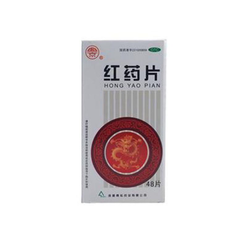 红药片说明书|用法用量|注意事项