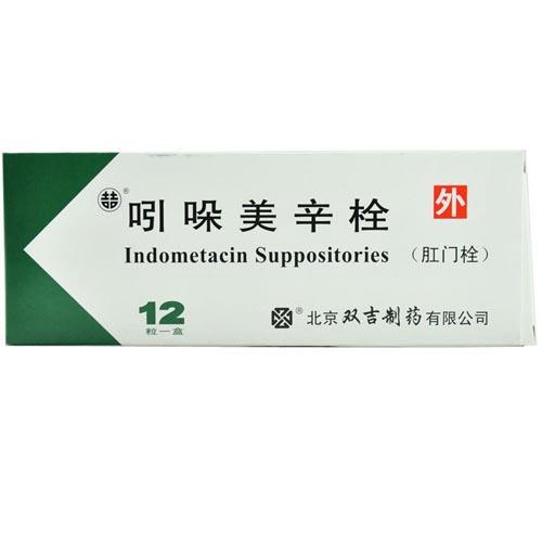 吲哚美辛栓(肛门栓)说明书|用法用量|注意事项