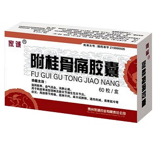 附桂骨痛胶囊说明书|用法用量|注意事项