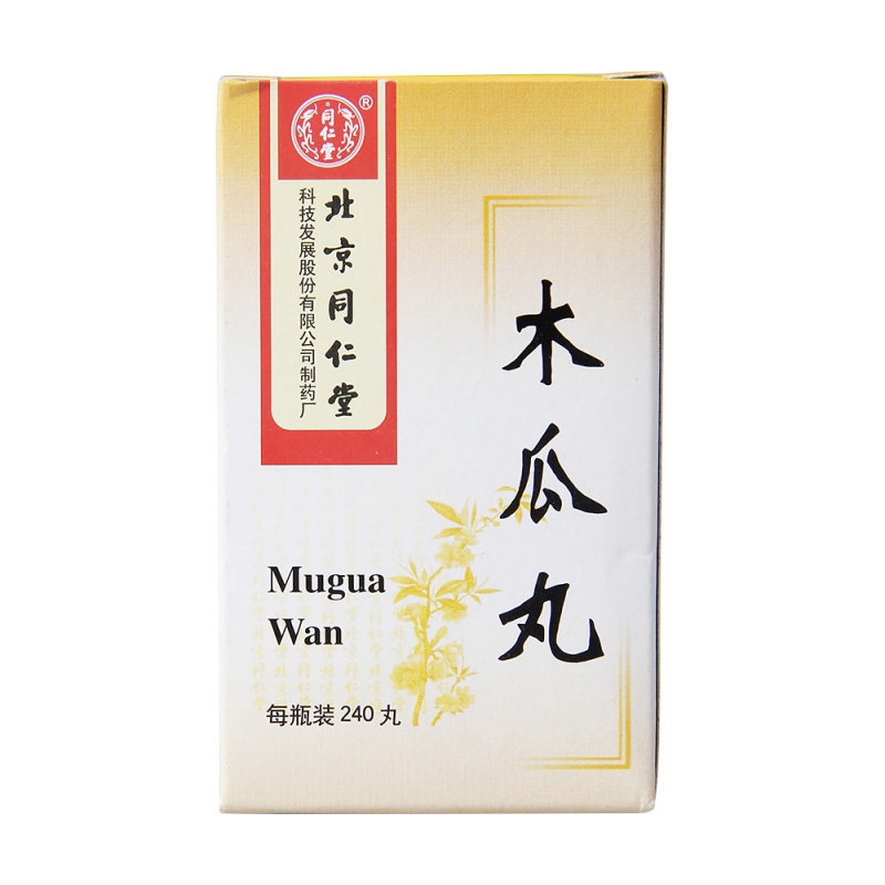 木瓜丸(同仁堂)
