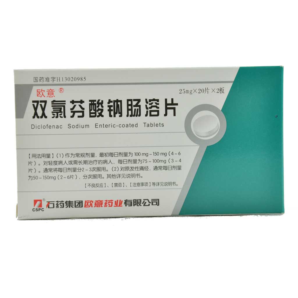 双氯芬酸钠肠溶片(欧意)说明书|用法用量|注意事项