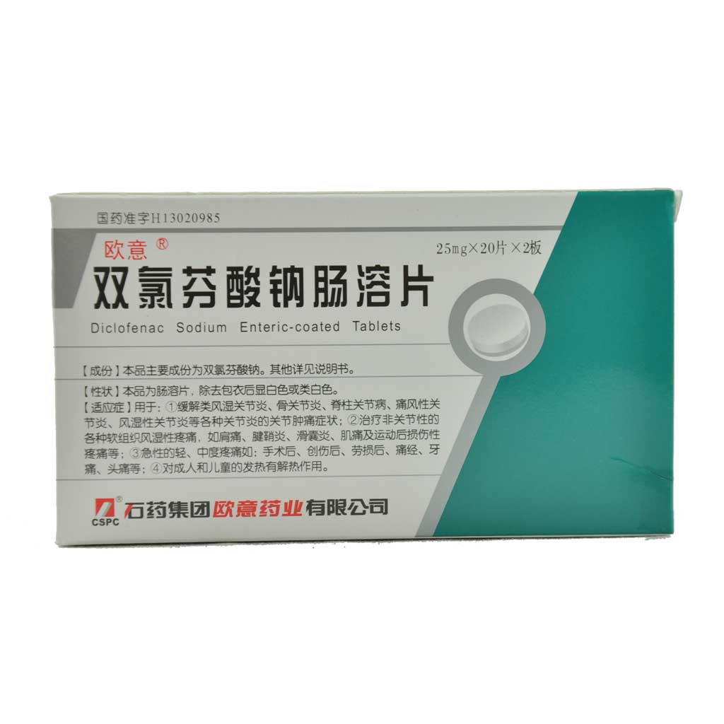 双氯芬酸钠肠溶片(欧意)