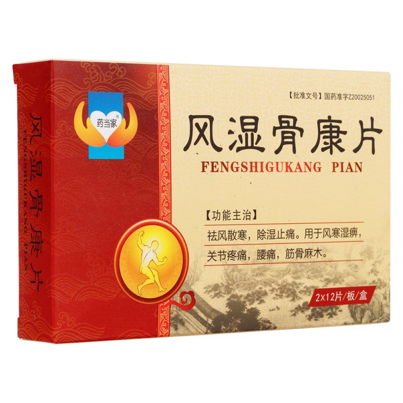 风湿骨康片(雄风)