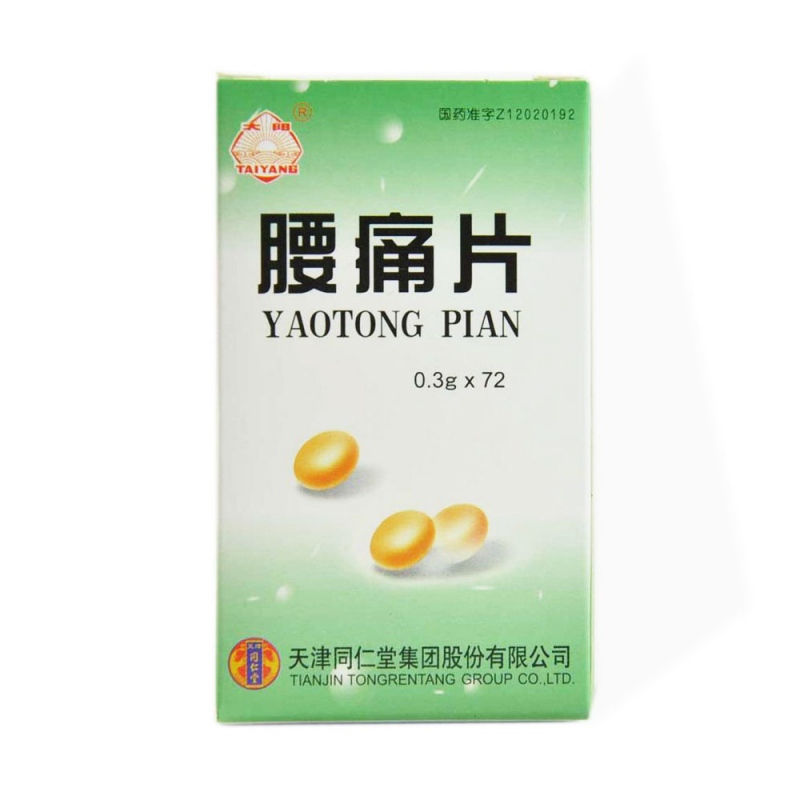 腰痛片说明书|用法用量|注意事项