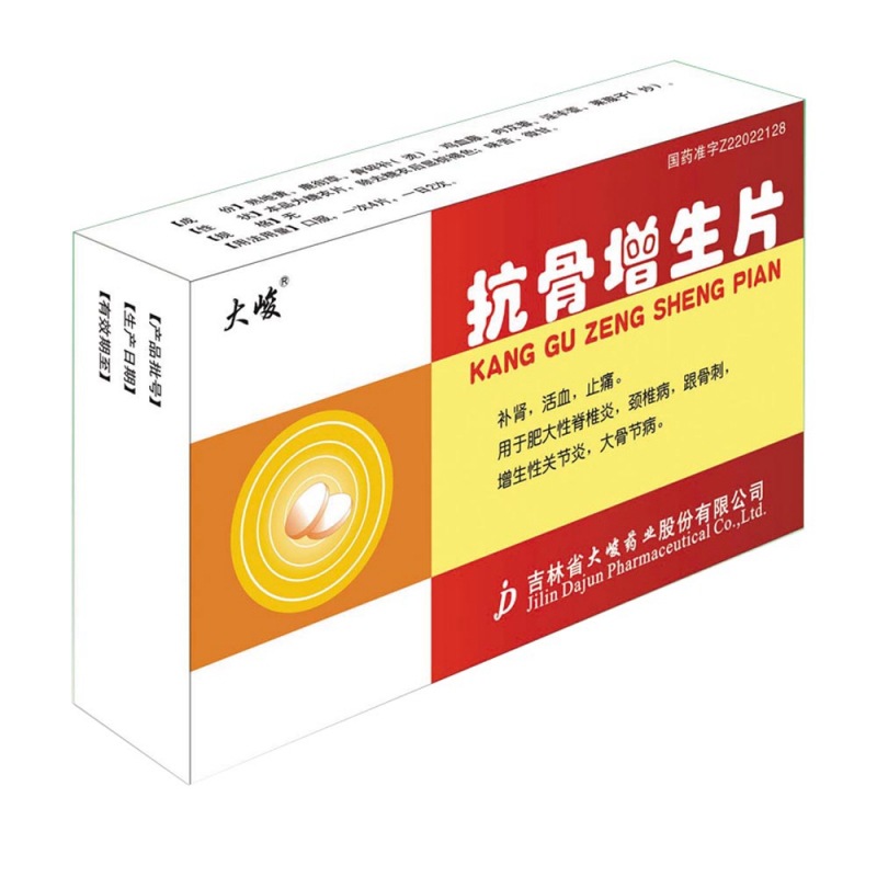 抗骨增生片(大峻)说明书|用法用量|注意事项