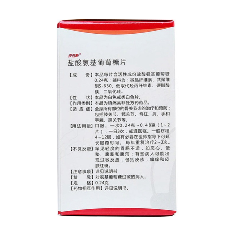 盐酸氨基葡萄糖片(步迈新)