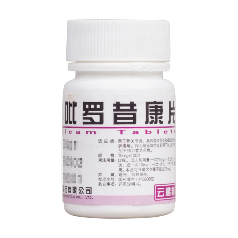 吡罗昔康片(云鹏)说明书|用法用量|注意事项