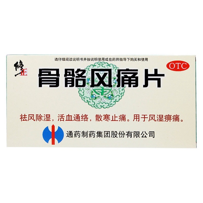 风痛片(修正)说明书|用法用量|注意事项