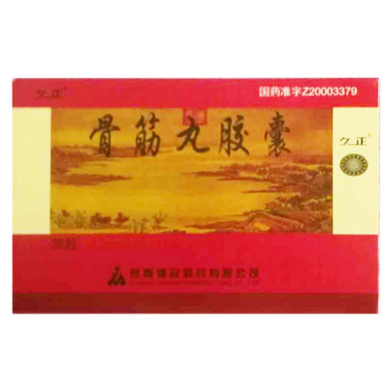 骨筋丸胶囊(久正)说明书|用法用量|注意事项