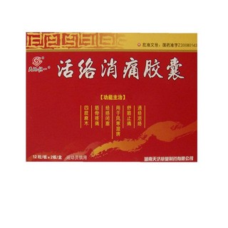 活络消痛胶囊(天地恒一)说明书|用法用量|注意事项