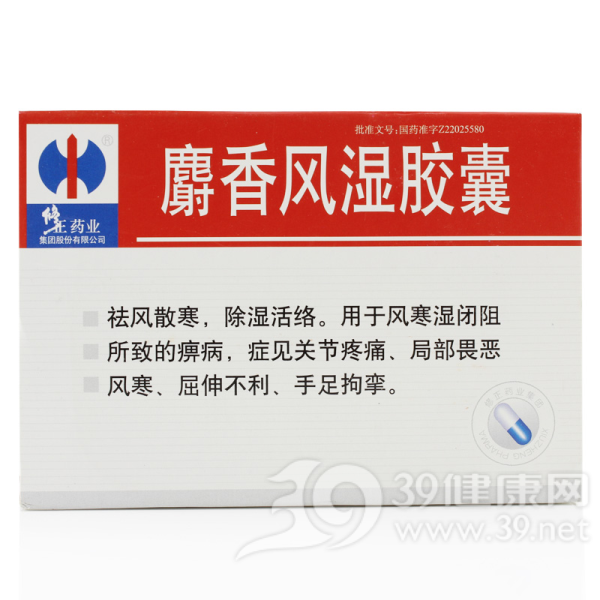 麝香风湿胶囊(修正)说明书|用法用量|注意事项