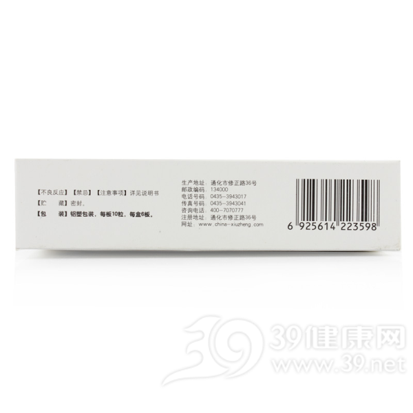 麝香风湿胶囊(修正)