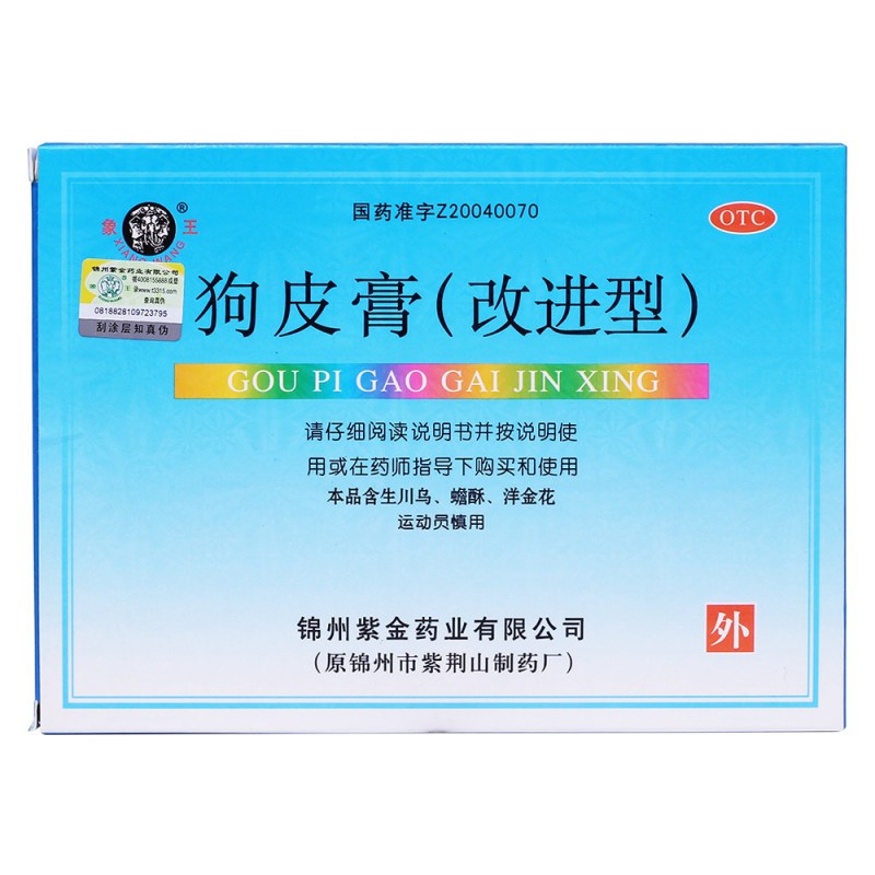 狗皮膏(改进型)(象王)