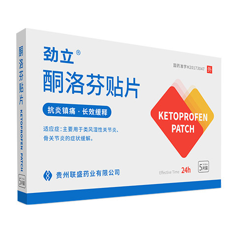 酮洛芬贴片(劲立)说明书|用法用量|注意事项