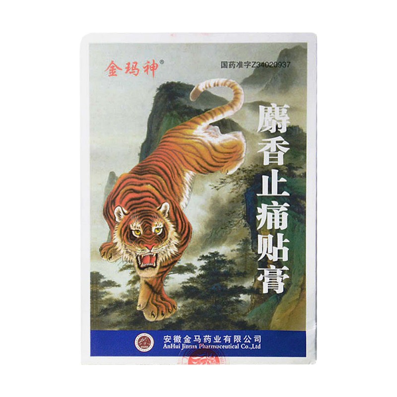 麝香止痛贴膏(金玛神)