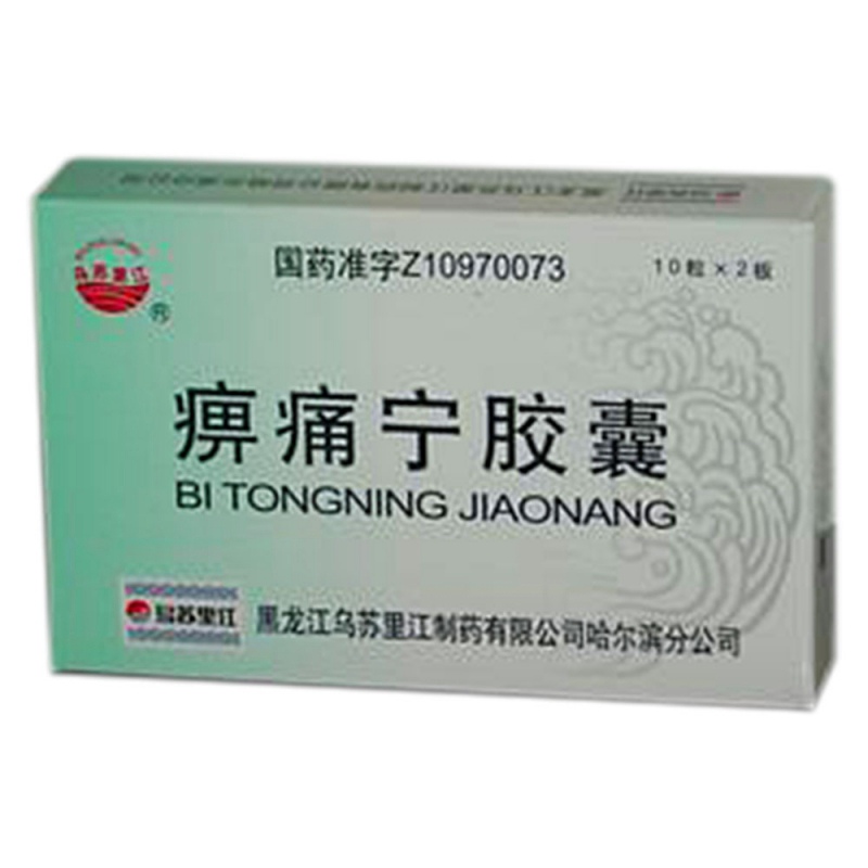 痹痛宁胶囊(乌苏里江)说明书|用法用量|注意事项