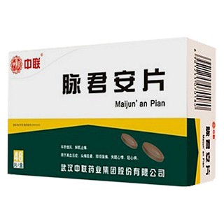 脉君安片(中联)