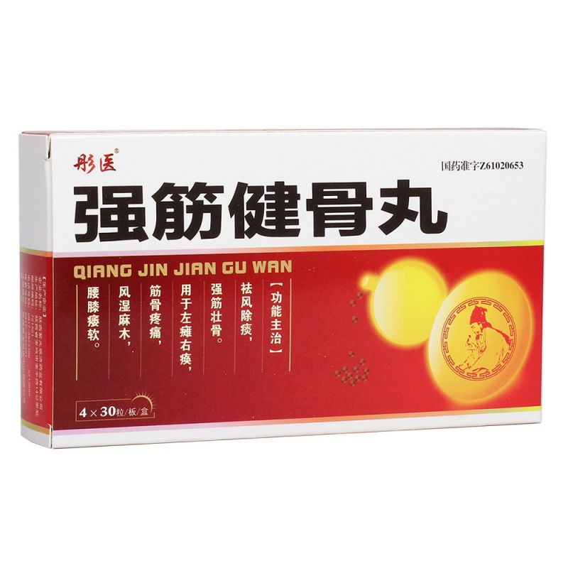 强筋健骨丸(辰济)说明书|用法用量|注意事项