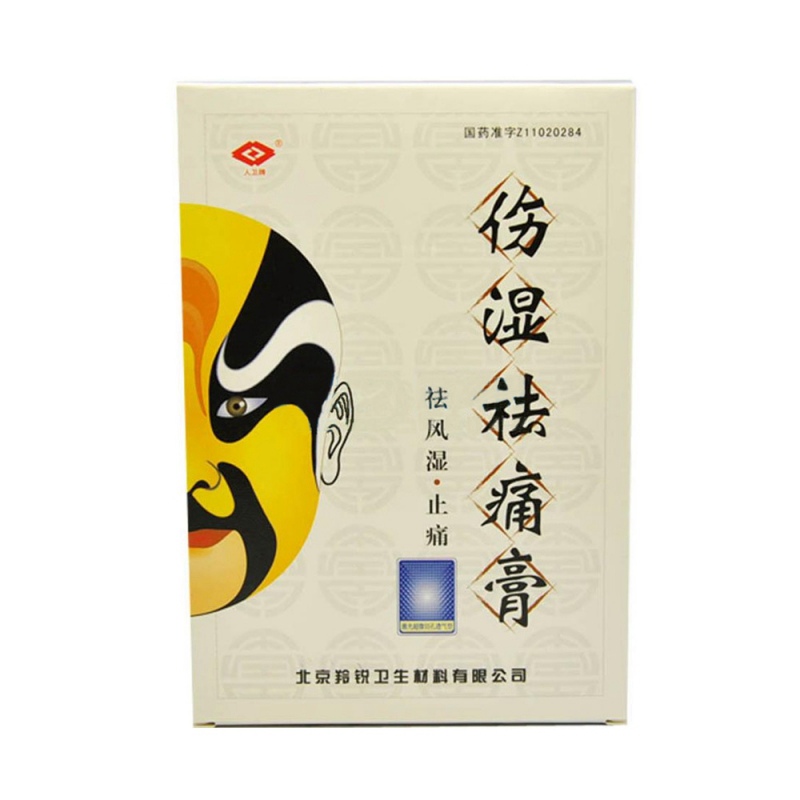 伤湿祛痛膏说明书|用法用量|注意事项